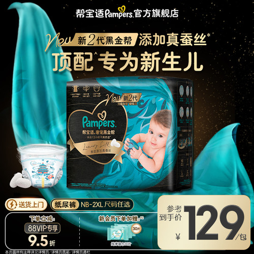 【新生儿顶配】新帮宝适黑金帮纸尿裤添加真蚕丝NB-2XL夏天尿不湿