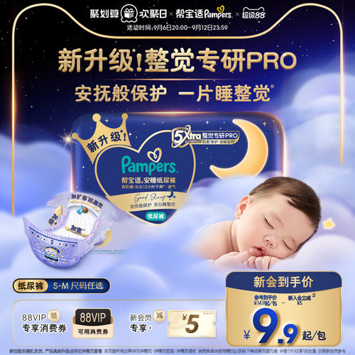 【夜用专研】新帮宝适安睡纸尿裤夏天超薄防漏S-M尿不湿迷你试用