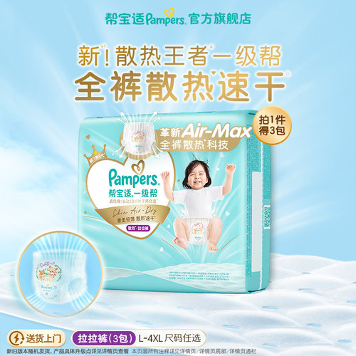 【散热王者】新帮宝适一级帮拉拉裤超薄透气L-4XL尿不湿尿裤3包装