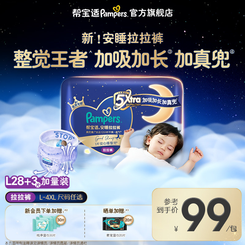 【整觉王者】新帮宝适安睡拉拉裤透气L-4XL夏天超薄尿不湿纸尿裤