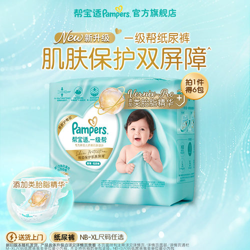 【类胎脂】帮宝适一级帮纸尿裤夏天新生儿婴儿NB-XL尿不湿尿裤3箱
