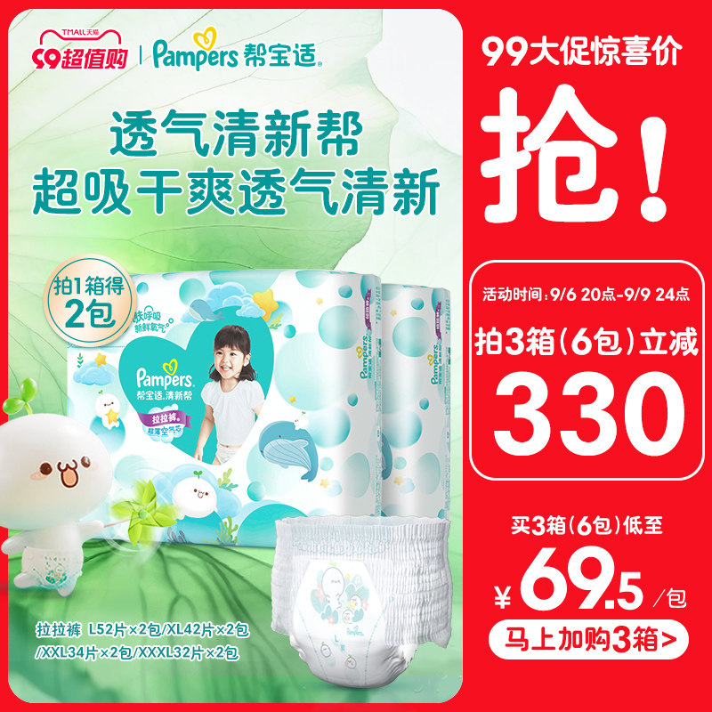 【马上加购】帮宝适清新帮拉拉裤L/XL/XXL/XXXL宝宝尿裤拍1得2包怎么样,好用不?