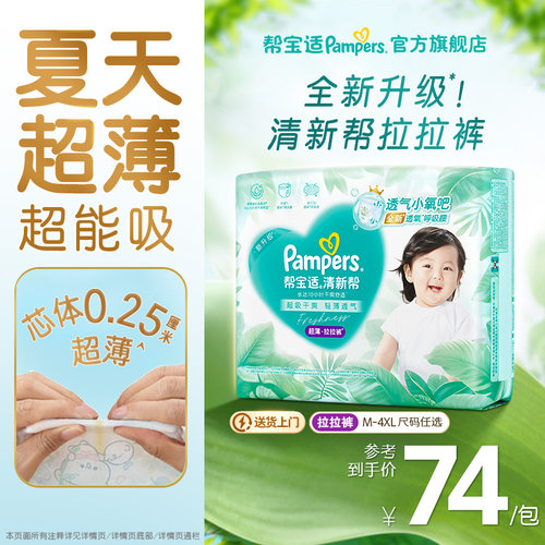 【夏天超薄超吸】新帮宝适清新帮拉拉裤超透气M-4XL纸尿裤尿不湿