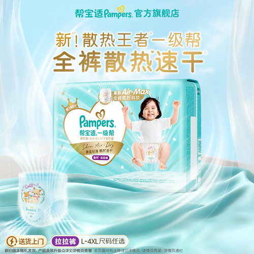 【散热王者】新帮宝适一级帮拉拉裤夏天超薄透气速干L-4XL纸尿裤