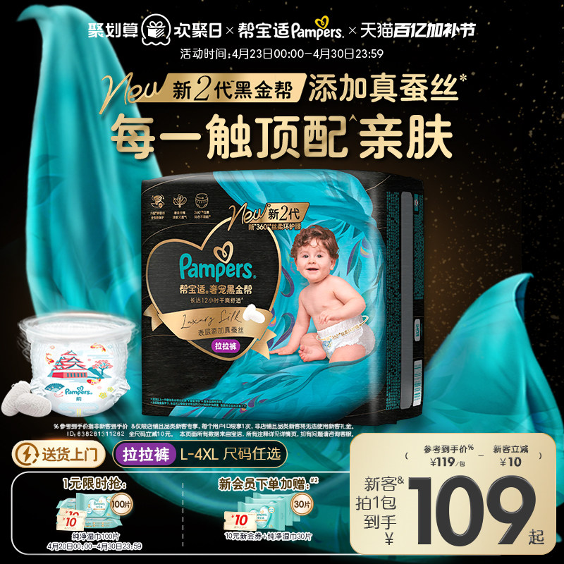 【散热超薄透气顶配】帮宝适黑金帮拉拉裤添加真蚕丝L-4XL尿不湿