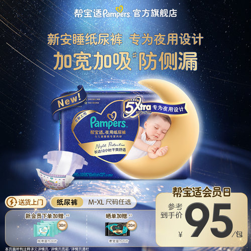 【夜用专研】新帮宝适夜用纸尿裤夏天超薄防漏M-XL尿不湿