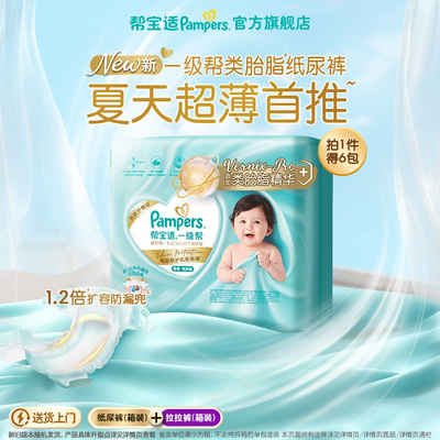 【类胎脂】新帮宝适一级帮纸尿裤拉拉裤超薄婴儿NB-4XL尿不湿3箱