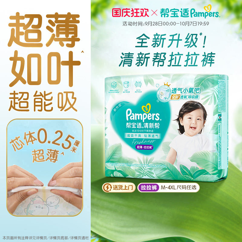 【超薄超能吸】帮宝适清新帮拉拉裤干爽防漏M-4XL纸尿裤尿不湿图片