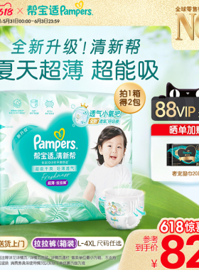 【夏天超薄超吸】新帮宝适清新帮拉拉裤超透气L-4XL纸尿裤箱装