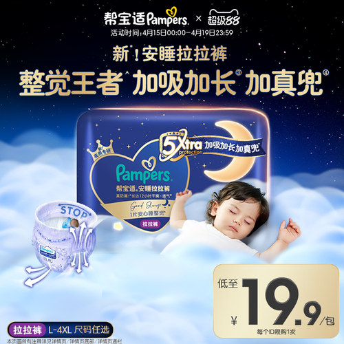 【整觉王者】帮宝适安睡拉拉裤散热透气L-4XL夜用尿不湿mini装