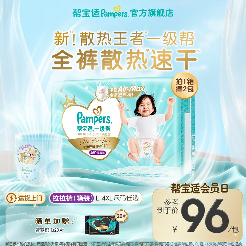 【散热王者】帮宝适一级帮拉拉裤夏天超薄透气速干L-4XL纸尿裤1箱