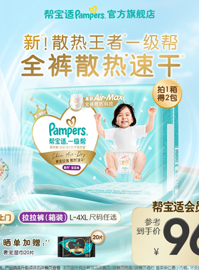 【散热王者】帮宝适一级帮拉拉裤夏天超薄透气速干L-4XL纸尿裤1箱