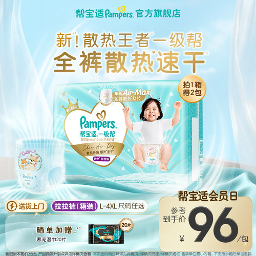 【散热王者】帮宝适一级帮拉拉裤夏天超薄透气速干L-4XL纸尿裤1箱