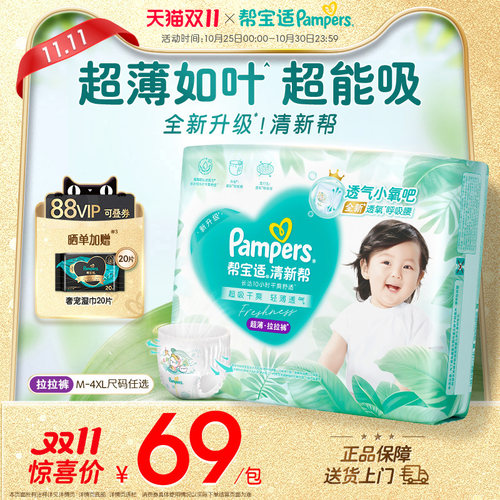 【超薄超能吸】帮宝适清新帮拉拉裤干爽防漏M-4XL纸尿裤尿不湿