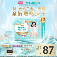 【散热王者】帮宝适一级帮拉拉裤夏天超薄透