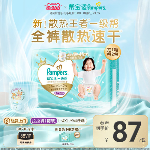 【散热王者】帮宝适一级帮拉拉裤夏天超薄透气速干L-4XL纸尿裤1箱