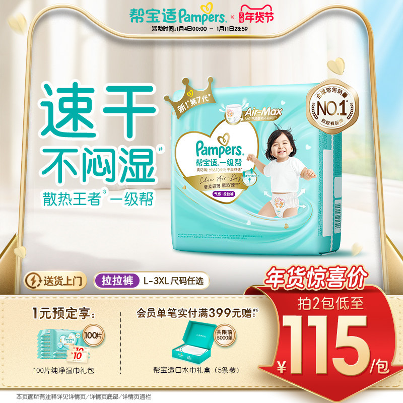 【散热王者】新帮宝适一级帮拉拉裤超薄透气速干L-3XL尿不湿尿裤