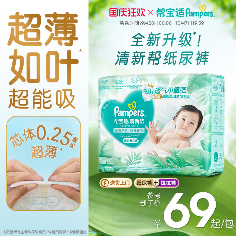 【超薄超能吸】新帮宝适清新帮纸尿裤/拉拉裤透气NB-4XL尿不湿图片