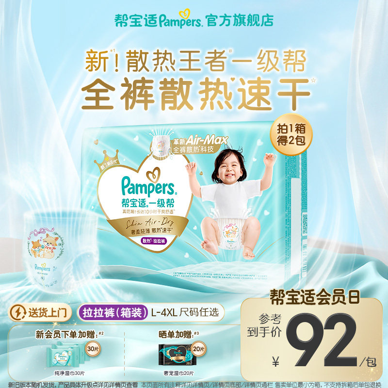 【散热王者】帮宝适一级帮拉拉裤夏天超薄透气速干L-4XL纸尿裤1箱
