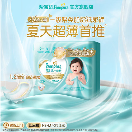 【88VIP派样】新帮宝适一级帮纸尿裤超薄新生儿尿不湿迷你试用装
