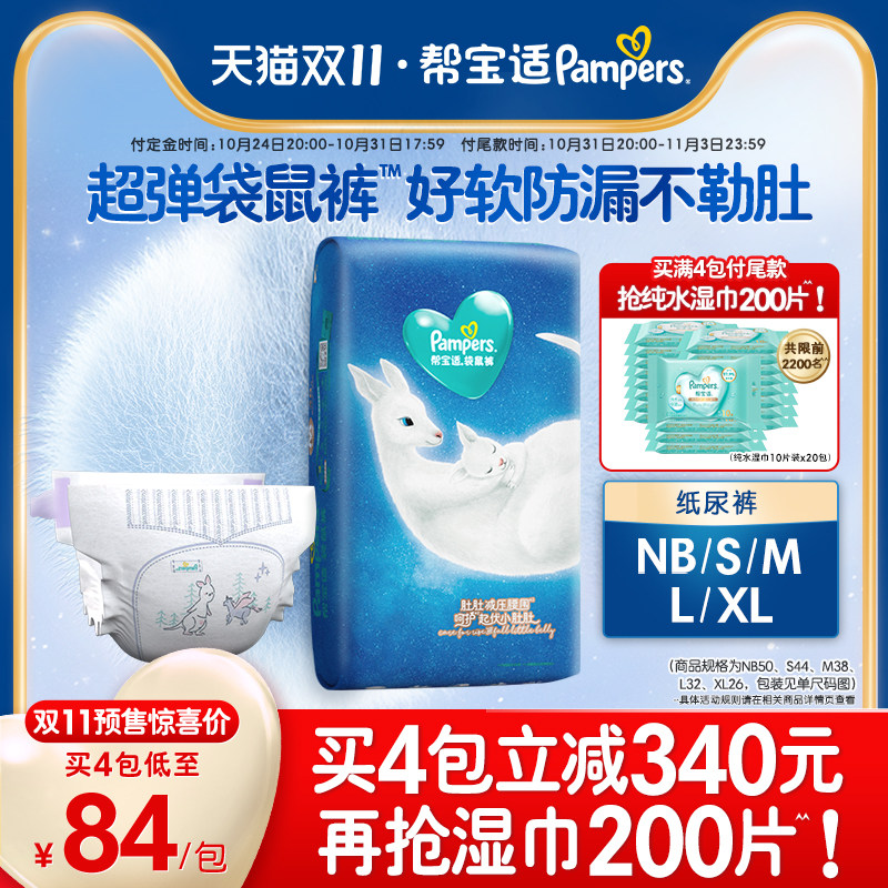 【预售抢先定】帮宝适一级帮袋鼠裤纸尿裤NB/S/M/L/XL宝宝尿不湿怎么样,好用不?