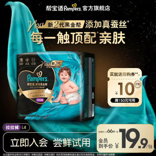 【U先派样】新帮宝适黑金帮拉拉裤L4尿不湿超薄尿裤迷你试用装