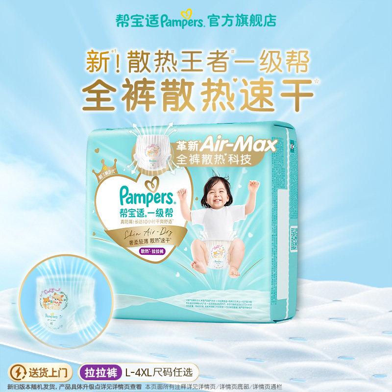 【散热王者】新帮宝适一级帮拉拉裤超薄透气速干L-4XL尿不湿尿裤