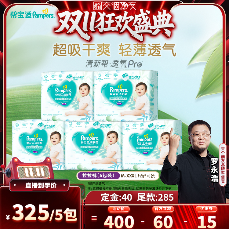 帮宝适清新帮拉拉裤尿不湿5包装M-XXXL