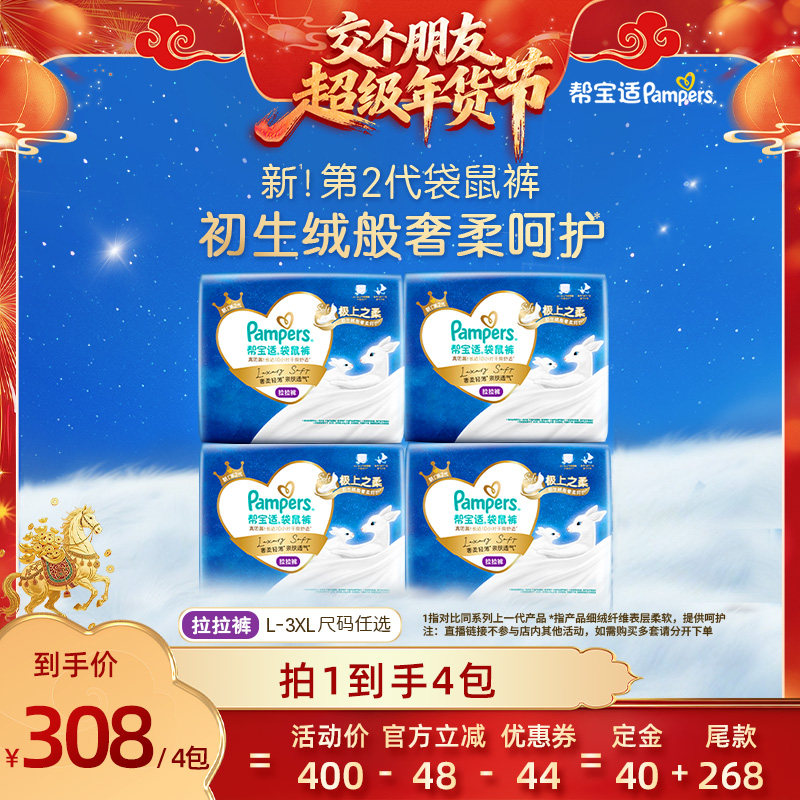 【交个朋友先加购 20日早10付定】帮宝适袋鼠拉拉裤L-3XL4包,婴童尿裤,拉拉裤/学步裤/成长裤正装,淘宝优惠券,粉丝福利购,淘宝优惠卷