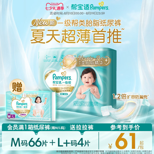 帮宝适一级帮纸尿裤