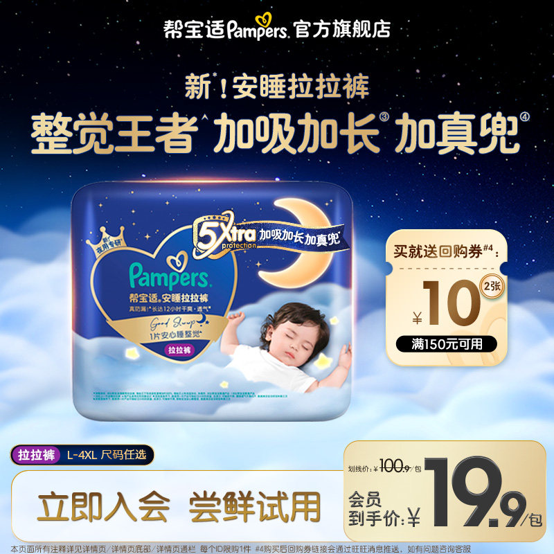 【U先派样】帮宝适安睡拉拉裤夏天超薄透气L-4XL纸尿裤迷你试用装