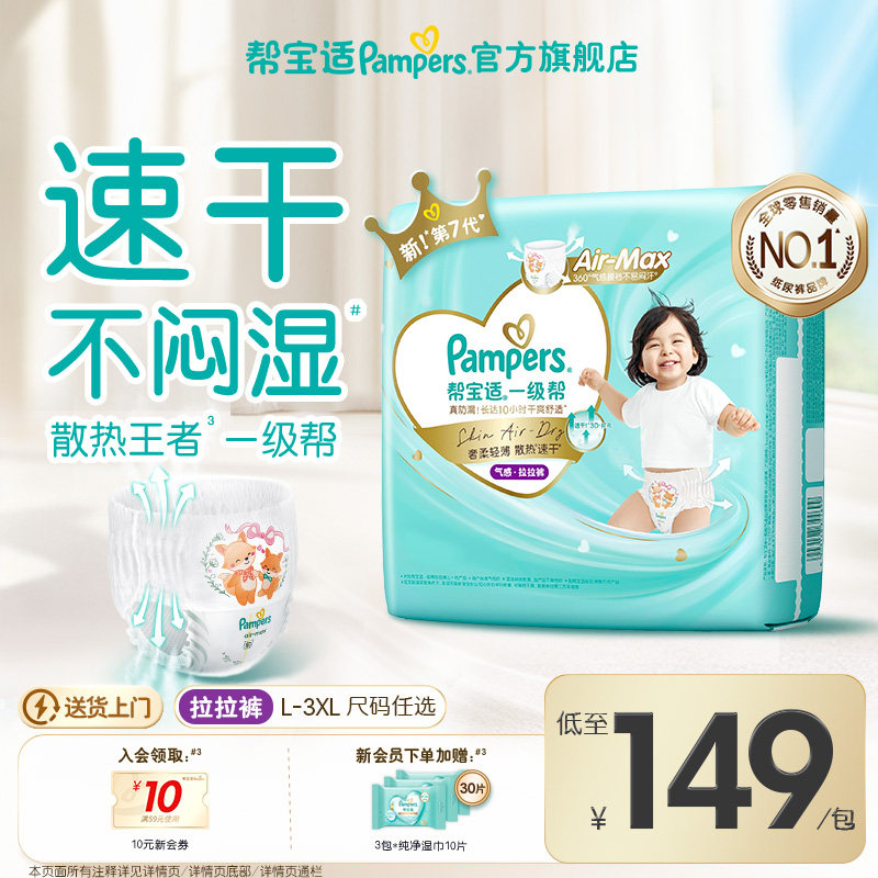 【散热王者】新帮宝适一级帮拉拉裤超薄透气速干L-3XL尿不湿尿裤