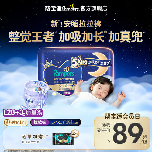 【整觉王者】新帮宝适安睡拉拉裤夏天超薄透气L-4XL纸尿裤尿不湿