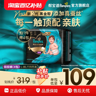 添加真蚕丝L 帮宝适黑金帮拉拉裤 4XL尿不湿4包装 超薄透气顶配