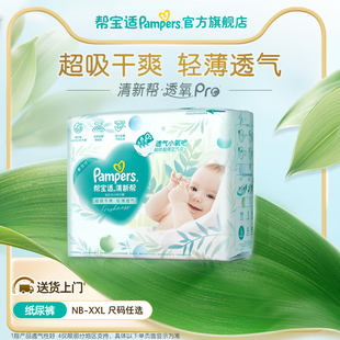 帮宝适清新帮透氧Pro新生儿婴儿纸尿裤 XXL尿不湿 超薄透气