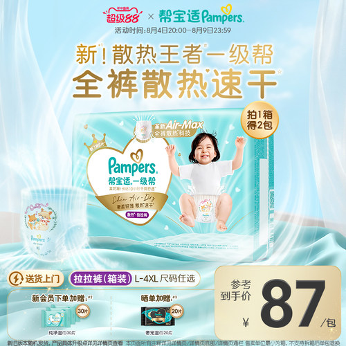 【散热王者】帮宝适一级帮拉拉裤夏天超薄透气速干L-4XL纸尿裤1箱