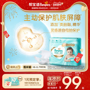 【添加类胎脂】新帮宝适一级帮新生儿婴儿纸尿裤透气NB-XL尿不湿