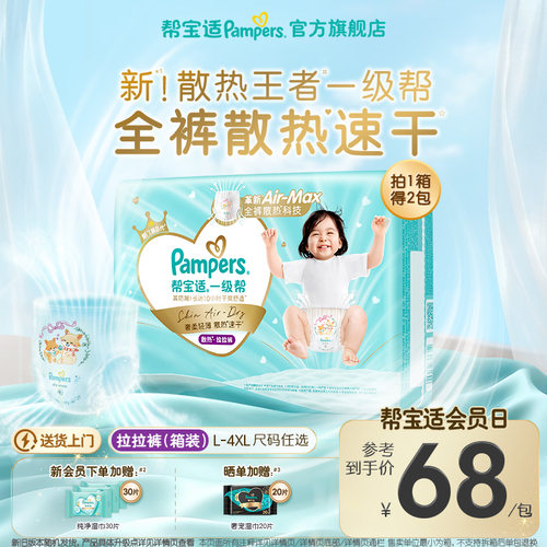 【散热王者】帮宝适一级帮拉拉裤夏天超薄透气速干L-4XL纸尿裤1箱