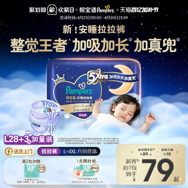 【整觉王者】帮宝适安睡拉拉裤散热超薄透气L-4XL夜用尿不湿尿裤