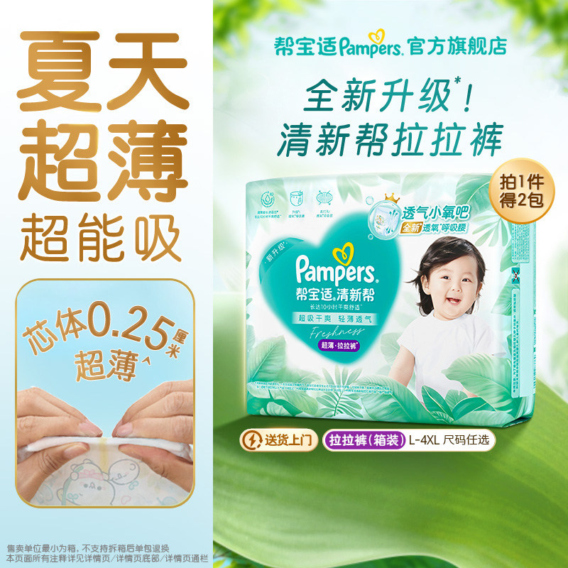【夏天超薄超吸】新帮宝适清新帮拉拉裤超透气L-4XL纸尿裤箱装