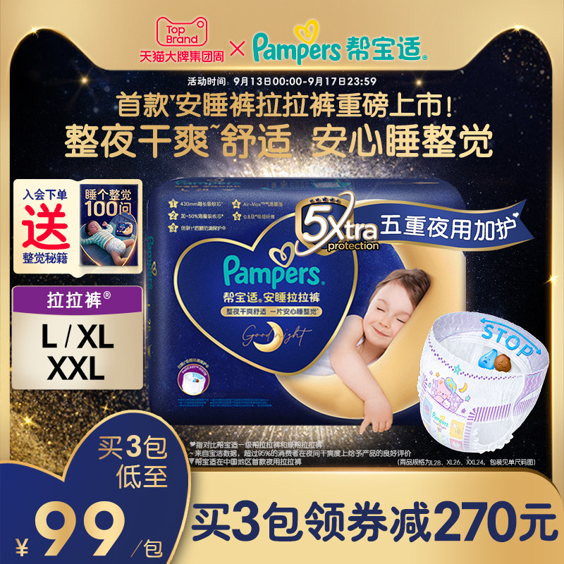 【重磅新品】帮宝适安睡拉拉裤L-XXL超薄透气夜用尿不湿纸尿裤使用感如何?