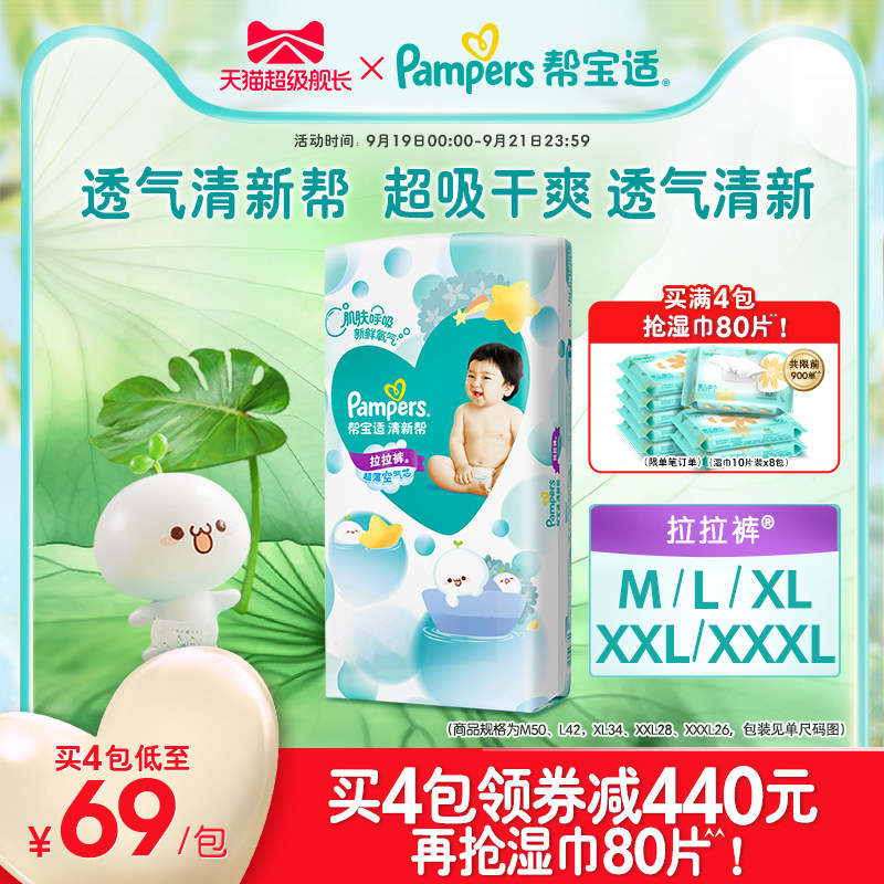 帮宝适清新帮拉拉裤M50/L42/XL34/XXL28/XXXL26轻薄透气宝宝尿裤使用感如何?