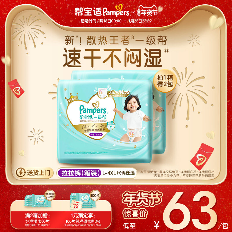 【散热王者】新帮宝适一级帮拉拉裤超薄透气L-4XL尿不湿尿裤箱装,婴童尿裤,拉拉裤/学步裤/成长裤正装,淘宝优惠券,粉丝福利购,淘宝优惠卷