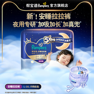 3XL尿不湿尿裤 透气L 帮宝适安睡拉拉裤 迷你试用装 夜用专研
