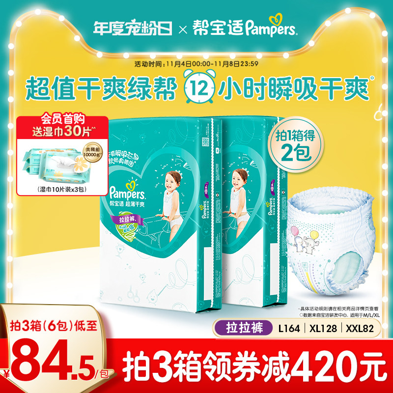 帮宝适超薄干爽绿帮拉拉裤L164/XL128/XXL82尿不湿尿裤拍1得2包使用感如何?