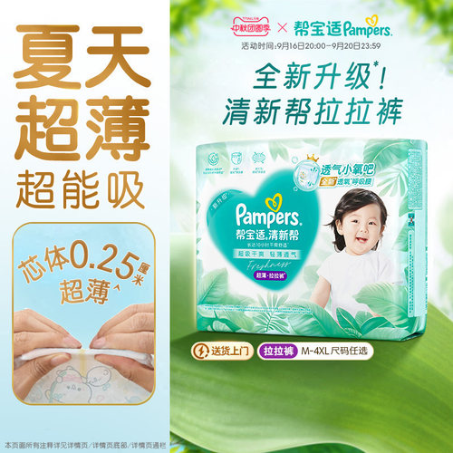 【夏天超薄超吸】新帮宝适清新帮拉拉裤超透气M-4XL纸尿裤尿不湿