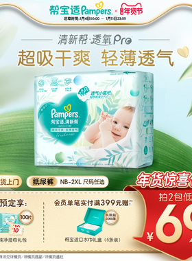 【超薄透气】帮宝适清新帮透氧Pro新生儿婴儿纸尿裤NB-XXL尿不湿