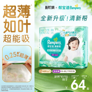 干爽防漏M 帮宝适清新帮拉拉裤 4XL尿不湿尿裤 超薄如叶