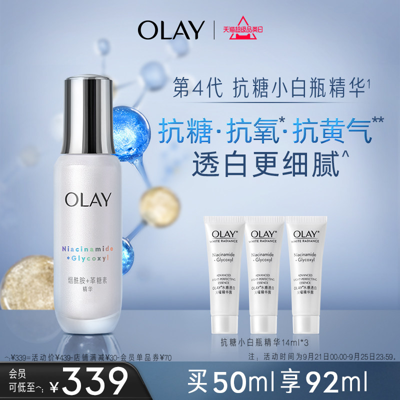 【入会领券】OLAY玉兰油抗糖小白瓶面部精华改善暗沉美白提亮去黄使用感如何?