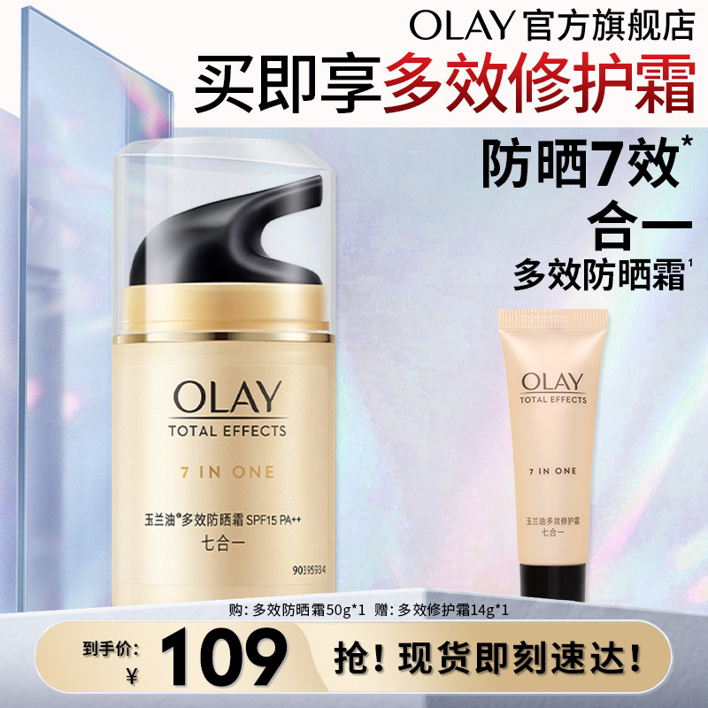 【双11现货】OLAY玉兰油多效防晒乳霜面部身体男女防紫外线水润